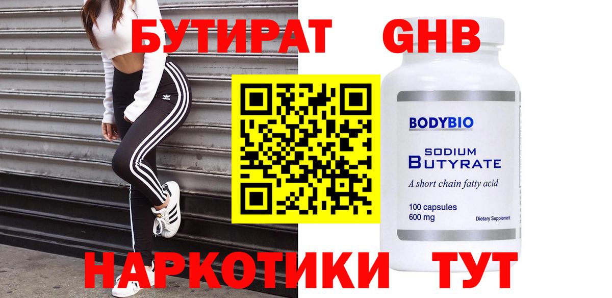 Великий Новгород  БУТИРАТ 1.4BDO  Вход с VPN 