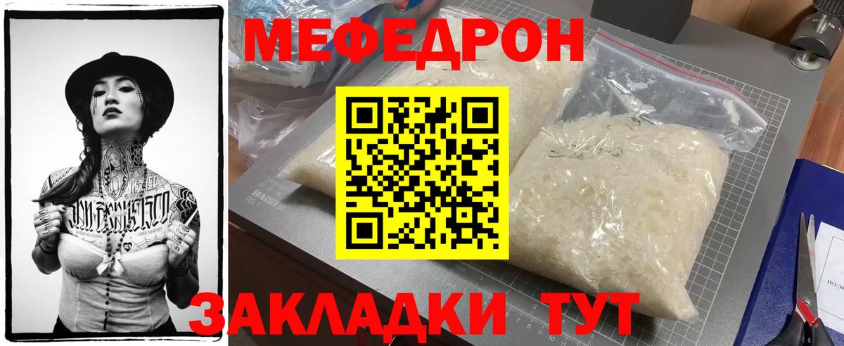 Мефедрон кристаллы Великий Новгород