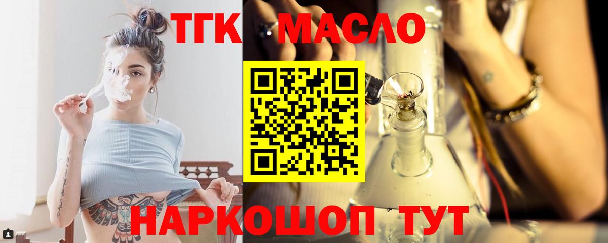 Дистиллят ТГК THC oil Великий Новгород